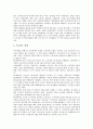[화학부문 기업][화학][기업][SK에버텍][금강고려화학]화학부문 기업 SK에버텍, 화학부문 기업 금강고려화학(KCC), 화학부문 기업 LG화학, 화학부문 기업 동부한농화학, 화학부문 기업 한화석유화학 분석 5페이지