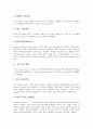 IBM(아이비엠) 인재상, 다운사이징, IBM(아이비엠) EMS, IBM(아이비엠) I/O채널, IBM(아이비엠) 전문가집단, IBM(아이비엠) 전자신문, IBM(아이비엠) E비즈니스(이비즈니스, E-biz), IBM(아이비엠) 비정규인력 8페이지