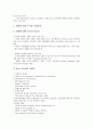 [IT 창업][정보기술][IT 창업 유형][IT 창업 현황][IT 창업 사업계획][미래경영]IT(정보기술) 창업의 유형, IT(정보기술) 창업의 현황, IT(정보기술) 창업의 사업계획, IT(정보기술) 창업의 미래경영 분석 11페이지