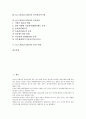 [LG CNS][LG EDS][LG CNS 연봉제][LG CNS 인사관리시스템]LG CNS(LG EDS)의 연봉제, LG CNS(LG EDS)의 인사관리시스템, LG CNS(LG EDS)의 목표관리, LG CNS(LG EDS)의 면접 사례 분석 2페이지