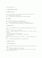 [LG CNS][LG EDS][LG CNS 연봉제][LG CNS 인사관리시스템]LG CNS(LG EDS)의 연봉제, LG CNS(LG EDS)의 인사관리시스템, LG CNS(LG EDS)의 목표관리, LG CNS(LG EDS)의 면접 사례 분석 6페이지