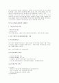 [LG CNS][LG EDS][LG CNS 연봉제][LG CNS 인사관리시스템]LG CNS(LG EDS)의 연봉제, LG CNS(LG EDS)의 인사관리시스템, LG CNS(LG EDS)의 목표관리, LG CNS(LG EDS)의 면접 사례 분석 9페이지