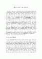 교육철학- 루소의 교육론 '에밀' 을 읽고 2페이지
