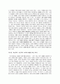 교육철학- 루소의 교육론 '에밀' 을 읽고 5페이지