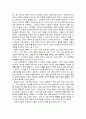 교육철학- 루소의 교육론 '에밀' 을 읽고 6페이지