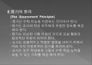 수학교육학신론-미국의 수학과 교육과정 ppt자료 9페이지