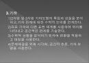 수학교육학신론-미국의 수학과 교육과정 ppt자료 14페이지