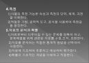 수학교육학신론-미국의 수학과 교육과정 ppt자료 15페이지