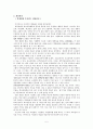 교육행정-이상적인 학교모형 5페이지