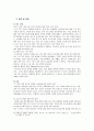 우리나라 조기교육에 대하여 5페이지