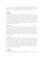 중국 결혼 풍속의 변화 5페이지