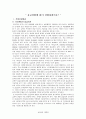 보건수업계획안 응급처치의 필요성 2페이지