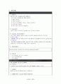 보건수업계획안 응급처치의 필요성 3페이지