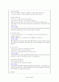 보건수업계획안 응급처치의 필요성 4페이지