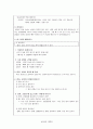 보건수업계획안 응급처치의 필요성 5페이지