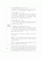 정신 정신활동보고서 - 활동 치료 보고서 2페이지