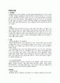 성인 골관절염간호과정 - 골관절염과 슬관절 케이스 스터디 (CASE STUDY ABOUT OSTEOARTHRITIS AND TOTAL KNEE REPLACEMENT) 2페이지
