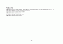 성인 골관절염간호과정 - 골관절염과 슬관절 케이스 스터디 (CASE STUDY ABOUT OSTEOARTHRITIS AND TOTAL KNEE REPLACEMENT) 28페이지