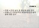 성인 퇴행성 질환과 삶의 질.ppt 2페이지