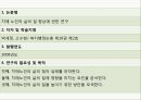 성인 퇴행성 질환과 삶의 질.ppt 4페이지