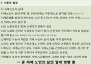 성인 퇴행성 질환과 삶의 질.ppt 5페이지