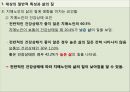 성인 퇴행성 질환과 삶의 질.ppt 10페이지
