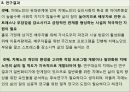 성인 퇴행성 질환과 삶의 질.ppt 13페이지