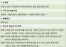 성인 퇴행성 질환과 삶의 질.ppt 15페이지