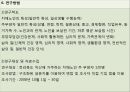 성인 퇴행성 질환과 삶의 질.ppt 17페이지