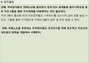 성인 퇴행성 질환과 삶의 질.ppt 26페이지