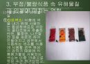 부정/불량식품과 그 문제점 (노원구).ppt 13페이지