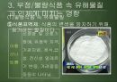 부정/불량식품과 그 문제점 (노원구).ppt 20페이지
