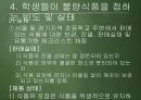 부정/불량식품과 그 문제점 (노원구).ppt 25페이지