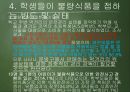 부정/불량식품과 그 문제점 (노원구).ppt 28페이지