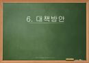 부정/불량식품과 그 문제점 (노원구).ppt 36페이지