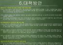 부정/불량식품과 그 문제점 (노원구).ppt 38페이지