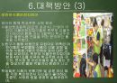 부정/불량식품과 그 문제점 (노원구).ppt 41페이지