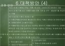 부정/불량식품과 그 문제점 (노원구).ppt 42페이지