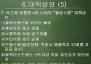 부정/불량식품과 그 문제점 (노원구).ppt 43페이지