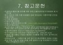 부정/불량식품과 그 문제점 (노원구).ppt 45페이지