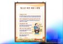 학교보건 매곡초 비만관리프로그램 26페이지