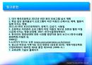 학교보건 매곡초 비만관리프로그램 27페이지