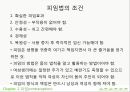 모성 가족계획과 피임 - 가족계획과 피임법.ppt 10페이지