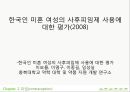 모성 가족계획과 피임 - 가족계획과 피임법.ppt 18페이지