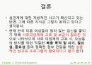 모성 가족계획과 피임 - 가족계획과 피임법.ppt 24페이지