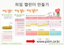 모성 가족계획과 피임 - 가족계획과 피임법.ppt 39페이지