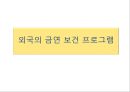 학교보건 보건프로그램 및 평가 11페이지