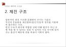 지역 재난대응 및 복구활동 26페이지