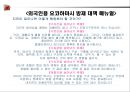 지역 재난대응 및 복구활동 31페이지