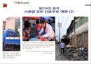 지역 재난대응 및 복구활동 55페이지